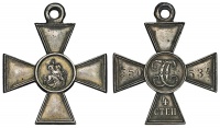 Георгиевский крест 4-й степени № 550534, 1915 г., серебро. (архив)