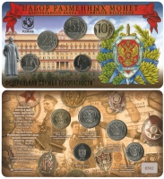 Набор разменных монет Центрального банка Российской Федерации 2017 г. в буклете: 1 рубль 2017 г. ММД, 2 рубля 2017 г. ММД, 5 рублей 2017 г. ММД, 10 рублей 2017 г. ММД, жетон желтого цвета Ф.Э. Дзержинский ММД - ФСБ РФ, 100-летие ВЧК - ФСБ РФ. (архив)