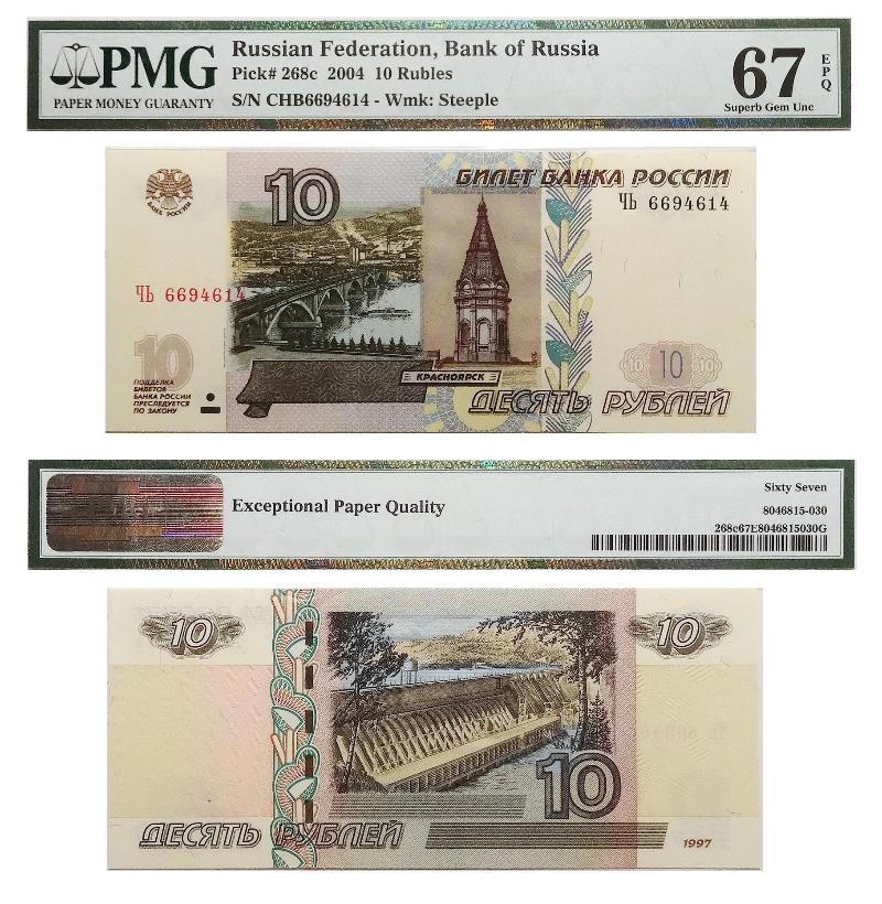   . 10  1997 ( 2004)   PMG 67 EPQ