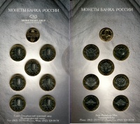 Набор из 7-и 10 рублевых биметальных монет 2002 г. и памятного жетона СПМД " 200-летие образования в России министерств 1802-2002" в оригинальном буклете и конверте (архив)