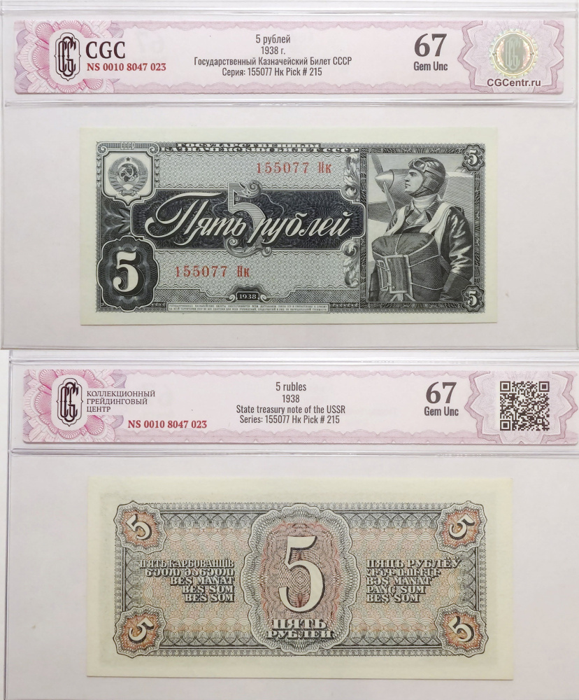 5  1938 .       CGC 67