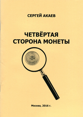 Качество. Рассказ из сборника «Четвертая сторона монеты». Акаев С.П.
