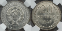 20 копеек 1929 г., в слабе NGC MS 66