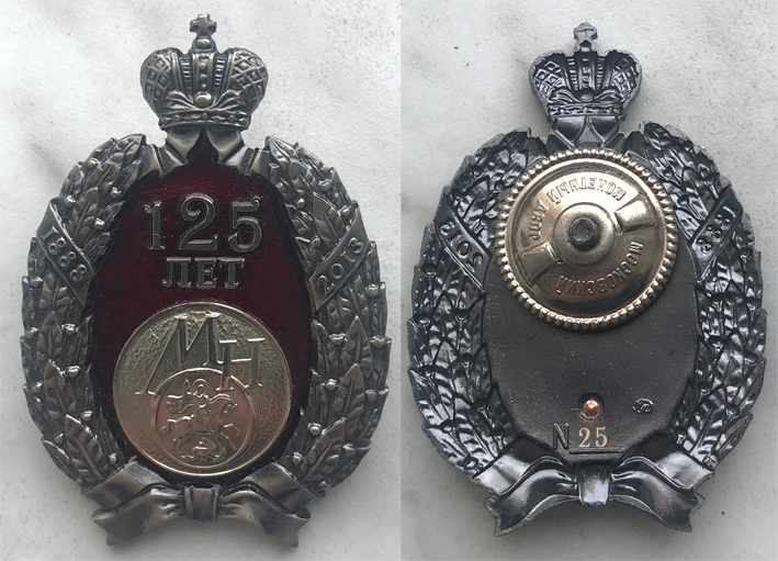 Нагрудный знак 125 лет Московскому нумизматическому обществу (МНО) 1888-2013 гг.  2-й степени, эмаль бордового цвета, накладка, винтовая закрутка, Московский монетный двор. (архив)