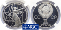 1 рубль 1975 г. "30 лет победы в Великой Отечественной войне", в слабе NGC PF69 Ultra Cameo (стародел)