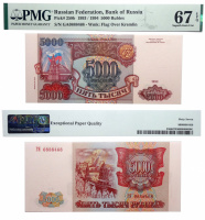 Билет Банка России. 5000 рублей 1993 (модификация 1994) в слабе PMG 67 EPQ