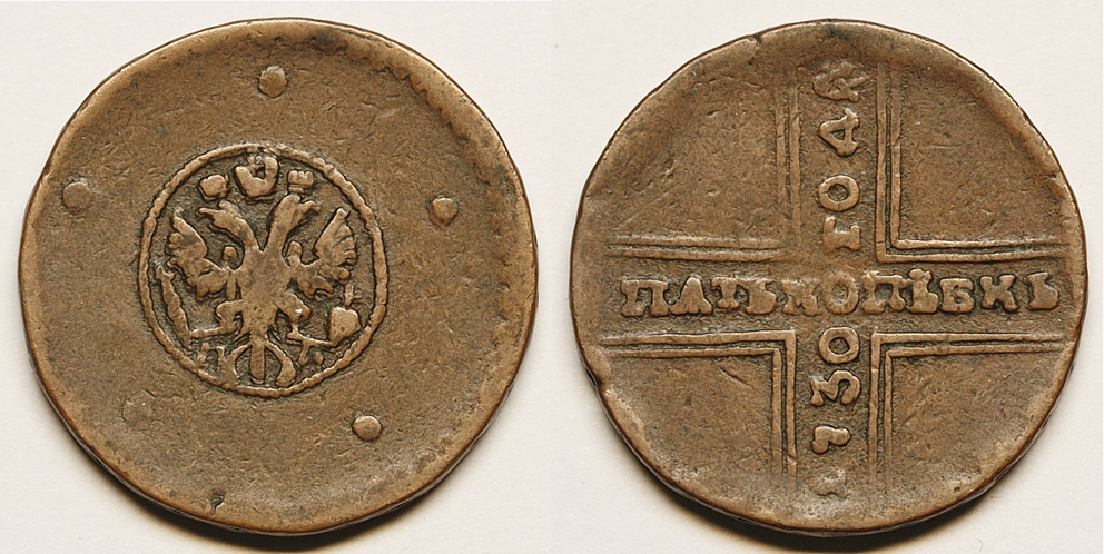 5 копеек 1730 г., крестовые, фальшивые, в ущерб обращению (архив)