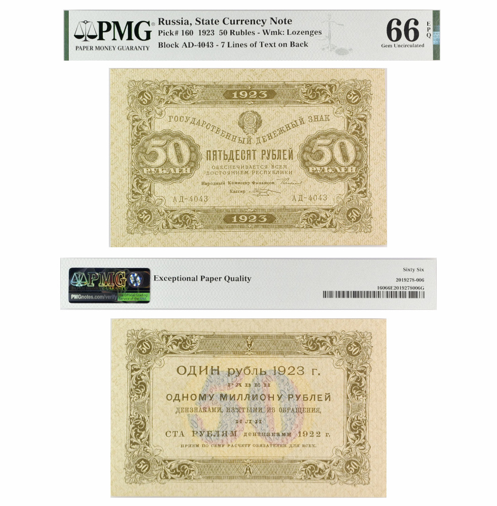50 рублей 1923 года, 1-й выпуск. Государственный денежный знак в слабе PMG 66 EPQ