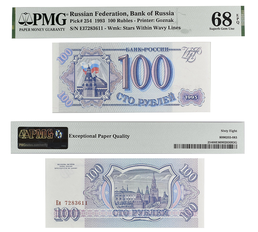 100 рублей 1993 года. Билет Государственного Банка России в слабе PMG 68 EPQ