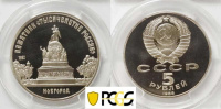 5 рублей 1988, Памятник Тысячелетие России, пруф, в слабе PR 69 DCAM