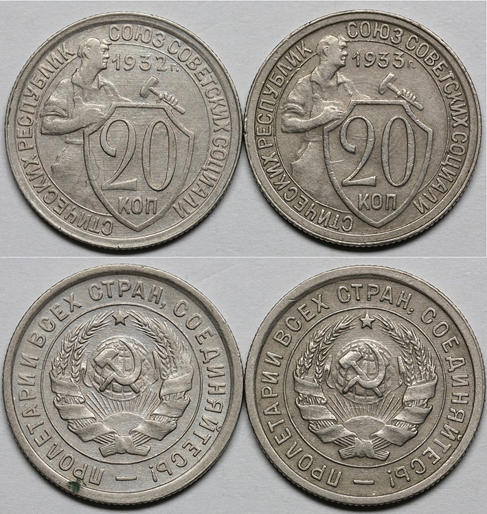 Комплект из двух монет: 20 копеек 1932 г., 20 копеек 1933 г. (архив)