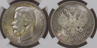50 копеек 1912 г. (ЭБ) в слабе NGC MS 64