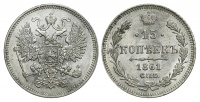 15 копеек 1861 г.СПБ, без букв минцмейстера, Парижский и Страсбургский монетные дворы. (архив) 