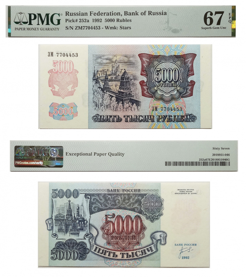 Билет Банка России. 5000 рублей 1992 в слабе PMG 67 EPQ