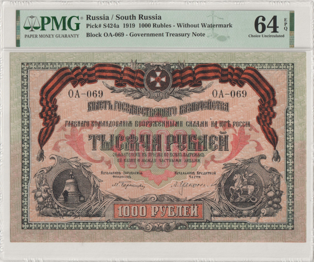 1000 рублей 1919 года. Казначейский билет Главного Командования ВС Юга России. В слабе PMG 64 EPQ