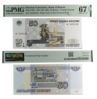 50 рублей 1997 (без модификации). Билет Банка России в слабе PMG 67 EPQ
