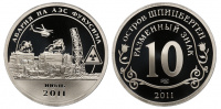Остров Шпицберген, 10 разменных знаков 2011 г. СПМД, авария на АЭС Фукусима, июль 2011 г., пробный, неутвержденный вариант выпуска с указанием года и без надписи ПРОБА ("вертолет с годом"), proof. (архив)