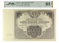 5000 рублей 1922 года. Государственный денежный знак в слабе PMG 64 EPQ