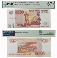 5000 рублей 1997 года (без модификаций, выпуск 1997). Билет Банка России в слабе PMG 67 EPQ