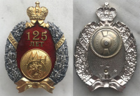 Нагрудный знак 125 лет Московскому нумизматическому обществу (МНО) 1888-2013 гг. 1-й степени, эмаль бордового цвета, накладка, серебрение, золочение, винтовая закрутка, Московский монетный двор. (архив)