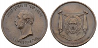 Медаль в память чудесного спасения Императора Александра II 4 апреля 1866 г. (архив)