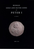 Diakov M. "Russian gold and silver coins of Peter I 1699-1725". Catalog. Full version in English. Autographed by the author!