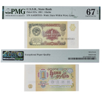 1 рубль 1991 года (буквы серии АА). Билет Госбанка СССР в слабе PMG 67 EPQ
