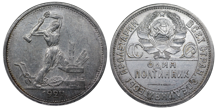 Один полтинник 1924 г. ПЛ, голова меньше, кант широкий, заготовка прямоугольная, фартук без изгиба, ботинок меньше, Федорин VI № 17 (200 у.е.), в слабе ННР AU 55 (архив)