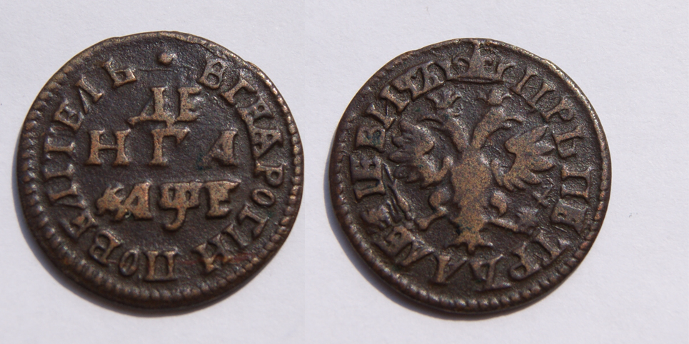 Денга 1705 г. (архив)