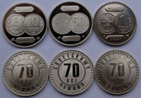 10 копеек 1921-1991 ММД, 2007 г., 50 копеек 1921-1991 ММД, 2006 г., 1 рубль 1921-1991 ММД, 2003 г., комплект 3 шт., серия "70 лет Советскому чекану 1921-1991". (архив)