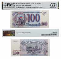 Билет Банка России. 100 рублей 1993 в слабе PMG 67 EPQ