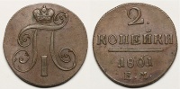 2 копейки 1801 г. ЕМ (2). (архив)