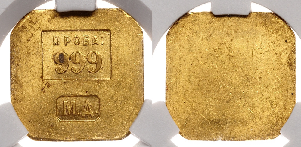 Золотой торговый 5 г. жетон («слиток») ПРОБА: 999 М.Д. 1925-1926 гг., Ленинградский монетный двор, Федорин VI с. 495, в слабе CPRC MS 62