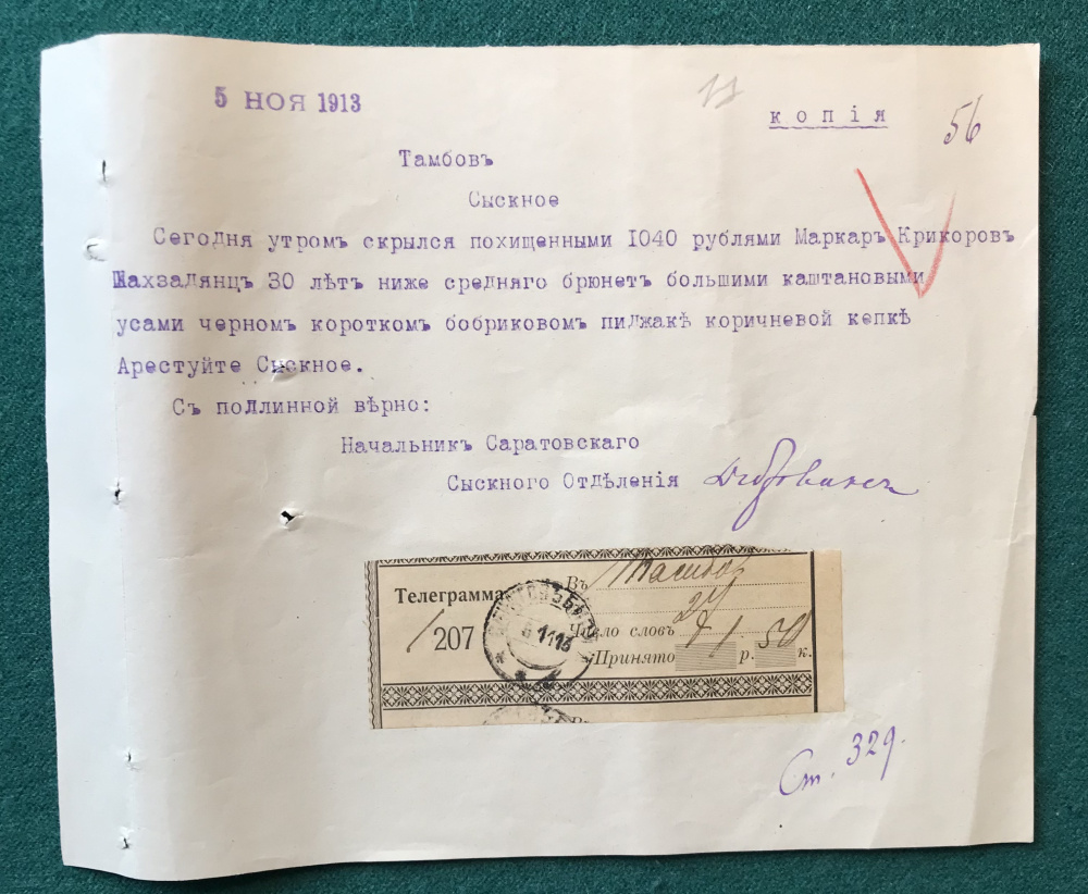 Российская империя. Полиция. МВД. Телеграмма Саратовского Сыскного Отделения в Тамбов об аресте скрывшегося с похищенными 1,040 рублями преступника, 5 ноября 1913 г. 