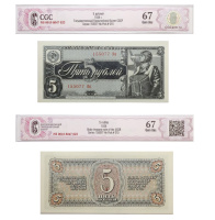 Государственный казначейский билет СССР 5 рублей 1938 в слабе CGC 67