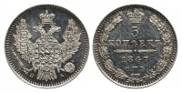 5 копеек 1847 г. СПБ ПА. (архив)