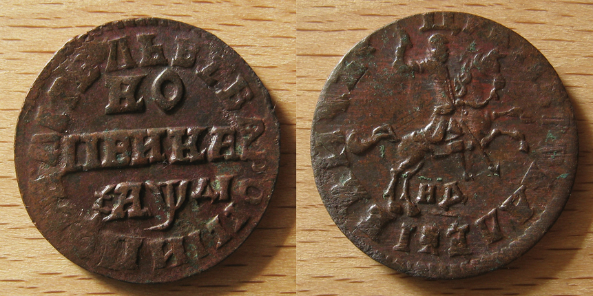 Копейка 1714 г. НД, медь