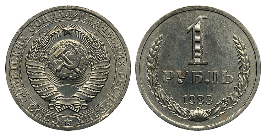 1 рубль 1983 г., Федорин VI № 37 (4 у.е.). (архив)