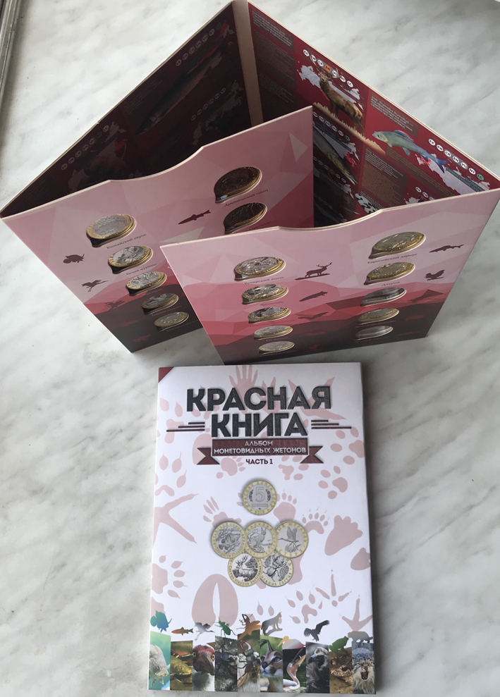 Красная книга СССР 5 червонцев 2016-2019 гг. ММД биметалл мешковой UNC, полный комплект из 20 шт. в специальном альбоме с описанием. (архив)