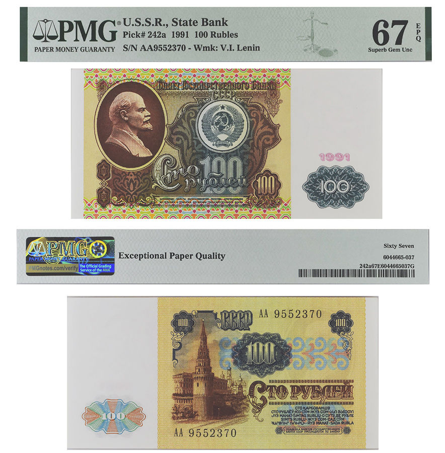100 рублей 1991 года (буквы серии АА). Билет Госбанка СССР в слабе PMG 67 EPQ