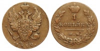 1 копейка 1812 г. ИМ ПС, ИМ перегравировано из СПБ. (архив) 