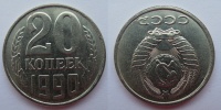 20 копеек 1990 г., перевертыш, соотношение сторон почти 180 градусов, Федорин VI № 170. (архив)