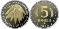 Красная книга СССР, бабочка бражник олеандровый, 5 червонцев 2020 г. ММД, биметалл (нейзильбер-латунь), proof. (архив)