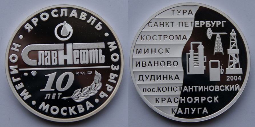 Медаль-жетон "Компании Славнефть - 10 лет", серебро 31,1 г., ММД, 2004 г. (архив)