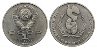 1 рубль 1986 г. Международный год мира, буква "Л" в слове "рубль" без горизонтальной полочки ("шалаш") (архив)