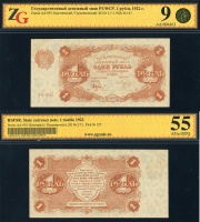 РСФСР. Государственный денежный знак 1 рубль 1922 г., НКФ Крестинский, кассир Герасимовский, в слабе ZG 9 (55 EPQ). (архив)