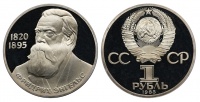 1 рубль 1983 г., 165 лет со дня рождения Фридриха Энгельса, ошибочно использован штемпель с датой 1983 г. вместо 1985 г., в слабе ННР PROOF 69. (архив) 