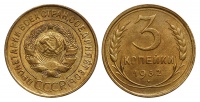 3 копейки 1932 г., Федорин VI № 25. (архив) 3 копейки 1932 г., Федорин VI № 25. (архив)