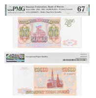 50000 рублей 1994 года. Билет Банка России в слабе PMG 67 EPQ