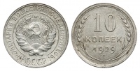 10 копеек 1929 г., герб предыдущих лет, Федорин VI № 44 (5 у.е.). (архив)